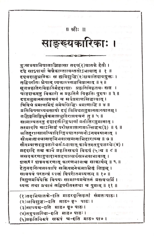 Sankhyatattva Kaumudi ( CSS 54)